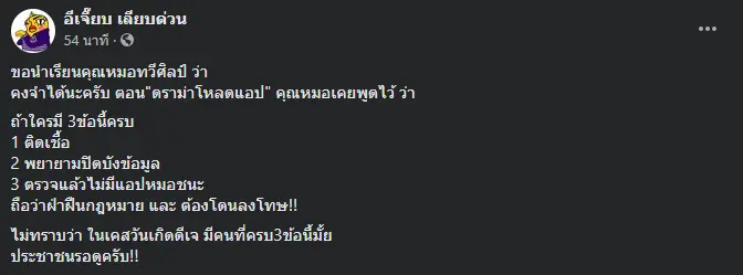 อีเจี๊ยบ ฝากย้อนคำหมอทวีศิลป์ ใครฝ่าฝืน กม. 3 ข้อ ช่วงโควิดมีความผิด