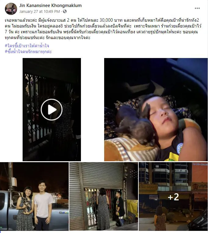 คุณป้าเปิดใจ ทำไมไม่รับเงินรางวัล ขอบคุณในความหวังดีของสาวเจ้าของสุนัข