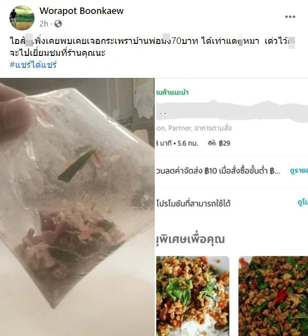 หนุ่มของขึ้น ลั่นบุกไปเยี่ยมถึงหน้าร้าน หลังกดเเอปฯสั่งกะเพราถุงละ70