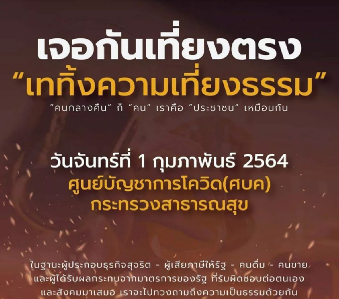 คนกรุงเทพฯ เตรียมรับมือ พรุ่งนี้ 3 ม็อบแบบเต็มวัน