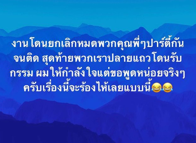 ดาราสมทบ พ้อหนัก ปาร์ตี้วันเกิดมะตูม ทำรายได้หาย โดนยกเลิกงาน-ไร้เงิน