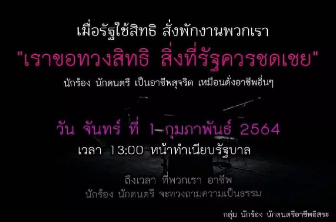 คนกรุงเทพฯ เตรียมรับมือ พรุ่งนี้ 3 ม็อบแบบเต็มวัน