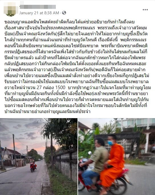 ญาติโยมเสื่อมศรัทธาวัดใกล้บ้าน พระนั่งจยย.บิณฑบาต ปิดฝาบาตรปฏิเสธอาหาร
