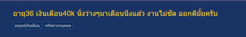 หนุ่มเครียด อายุ36 เงินเดือนสี่หมื่น แต่คิดอยากลาออก ด้วยเหตุผล 5 ข้อ