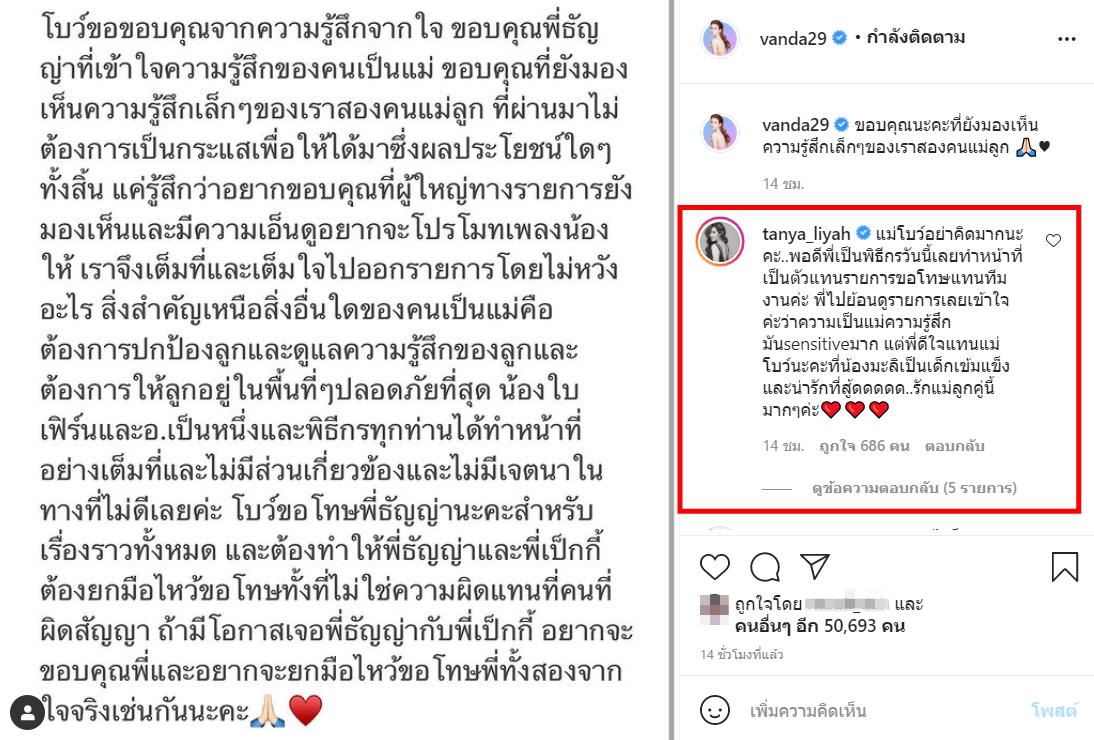 ธัญญ่า ให้กำลังใจ โบว์ แวนด้า หลังเจอดราม่า พา น้องมะลิ ออกรายการ