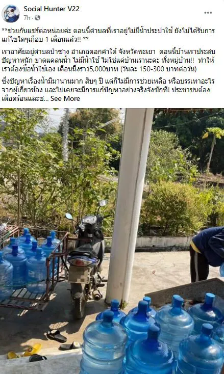ชาวบ้านทนทุกข์ไม่มีน้ำใช้ โทรเเจ้งได้คำตอบบ้านอยู่ไกลไม่รู้จะช่วยยังไง