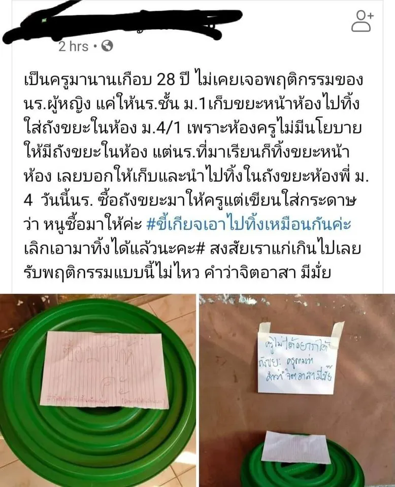 อาจารย์สาวรับไม่ได้ เด็กนักเรียนหญิงชั้น ม.1 ซื้อถังขยะมาไว้ในห้อง