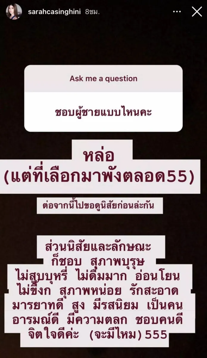 ซาร่า คาซิงกินี เผย สเปคผู้ชายให้ชาวเน็ตรู้ ต้องมีรสนิยมดี ไม่ขี้งก
