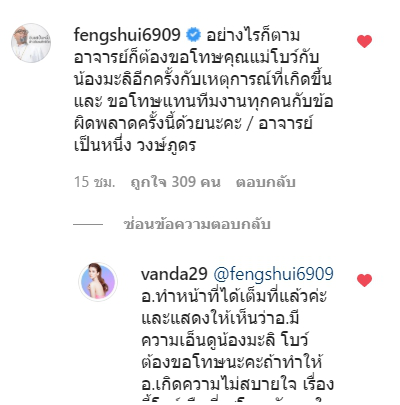 ซินแสเป็นหนึ่ง ไม่อยู่เฉย ขอโทษ โบว์ แวนด้า หลังถูกครหารายการผิดสัจจะ