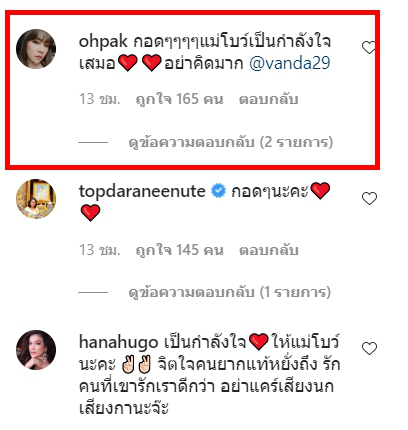 โอ๋ ภัคจีรา โผล่คอมเมนต์ โบว์ หลังเจอดราม่าหากินกับการเสียชีวิต ปอ