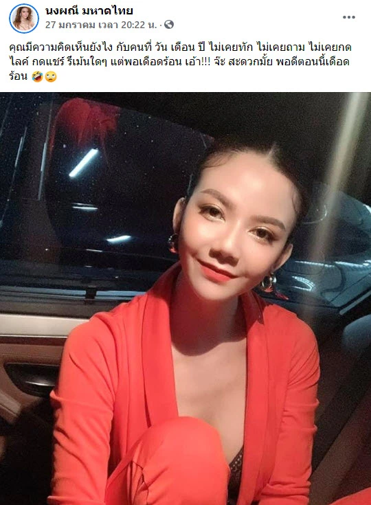 จ๊ะ อาร์สยาม โพสต์ถามเหน็บใคร ตอนเดือดร้อนชอบทักหา