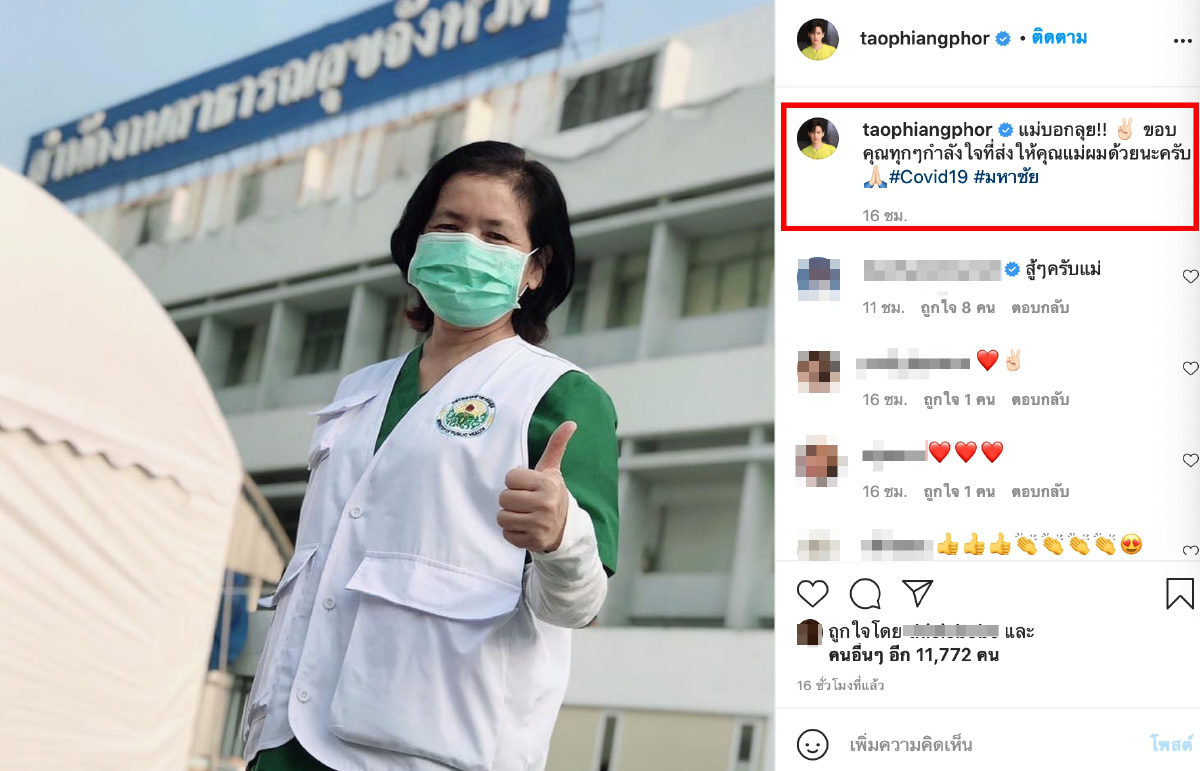 เต๋า เศรษฐพงศ์ ทั้งตกใจทั้งเป็นห่วง หลังคุณแม่ ลงพื้นที่ช่วยโควิด จ.สมุทรสาคร