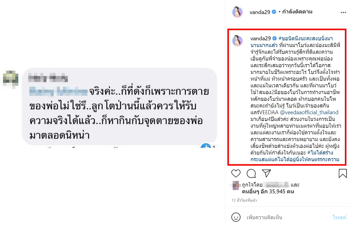 โอ๋ ภัคจีรา โผล่คอมเมนต์ โบว์ หลังเจอดราม่าหากินกับการเสียชีวิต ปอ