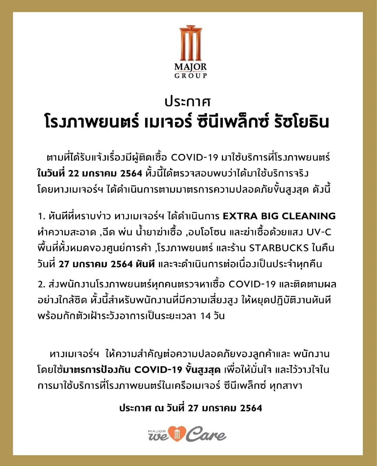 โรงหนังเมเจอร์ ร่อนแถลง หลังพบผู้ติดเชื้อโควิดมาใช้บริการ
