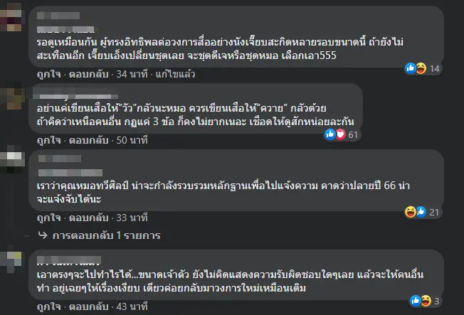อีเจี๊ยบ ฝากย้อนคำหมอทวีศิลป์ ใครฝ่าฝืน กม. 3 ข้อ ช่วงโควิดมีความผิด