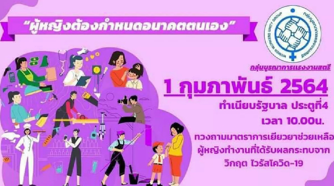 คนกรุงเทพฯ เตรียมรับมือ พรุ่งนี้ 3 ม็อบแบบเต็มวัน