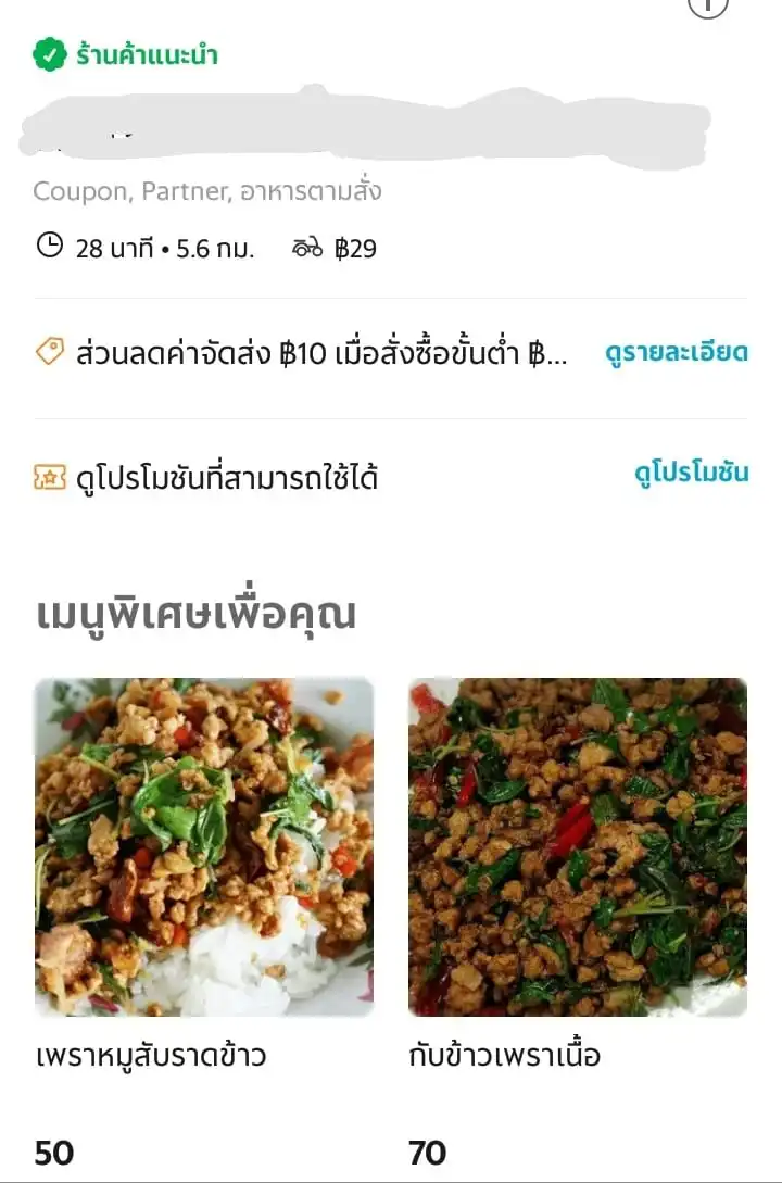 หนุ่มของขึ้น ลั่นบุกไปเยี่ยมถึงหน้าร้าน หลังกดเเอปฯสั่งกะเพราถุงละ70