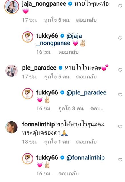 ตุ๊กกี้ ชิงร้อย โพสต์ภาพพ่อบังเกิดเกล้า เข้ารักษาตัวอย่างเป็นทางการ