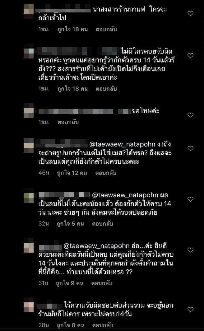 แต้ว ณฐพร โชว์ผลตรวจโควิด หลังโดนวิจารณ์แวะร้านกาแฟทั้งๆที่กักตัวไม่ครบ14วัน