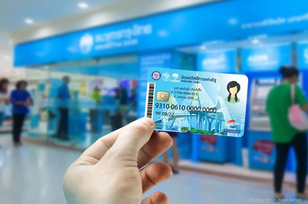 เผยวิธีการใช้สิทธิ์ "เราชนะ" ใช้เงิน 3,500 สำหรับ "บัตรคนจน"