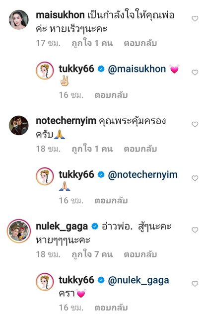 ตุ๊กกี้ ชิงร้อย โพสต์ภาพพ่อบังเกิดเกล้า เข้ารักษาตัวอย่างเป็นทางการ