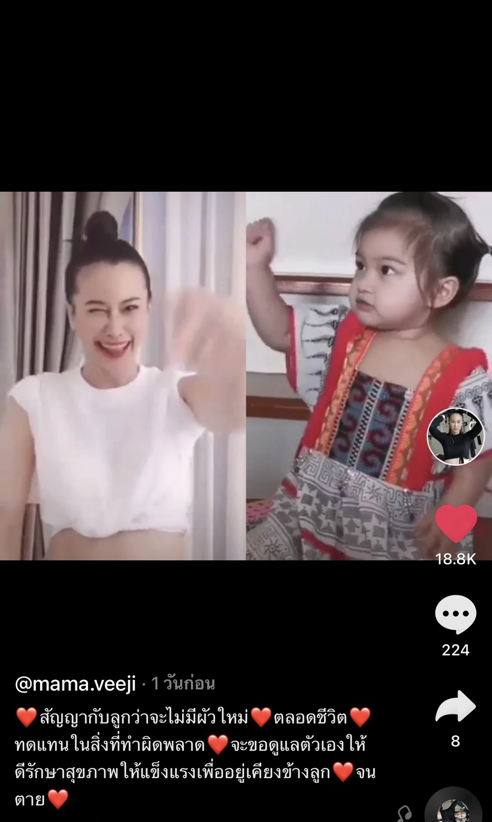 ติ๊ก บิ๊กบราเธอร์ ประกาศสัญญาลูกสาว น้องวีจิ ไม่ขอมีสามีใหม่ตลอดชีวิต