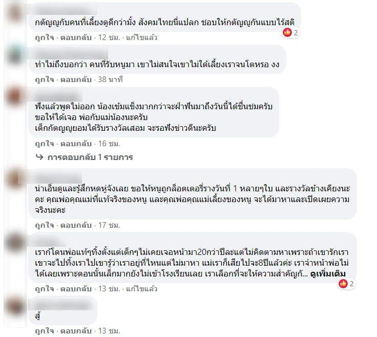 สาวประกาศตามหาพ่อ - แม่แท้ๆ อยากเจอหน้าสักครั้งแม้ทั้งสองจะทิ้งไป