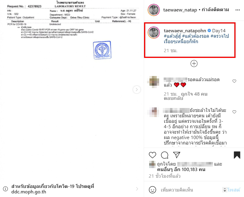 ชาวเน็ตแห่เตือน แต้ว ณฐพร อย่าชะล่าใจ หลังกักตัวครบ 14 วัน