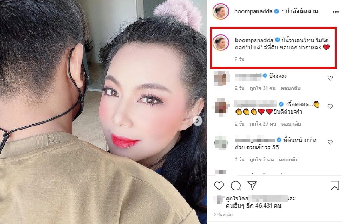 บุ๋ม ปนัดดา เผยโมเม้นต์วินาทีแฟนหนุ่ม ให้โฉนดที่ดิน1ไร่