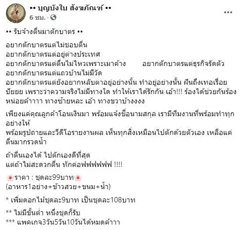 ร้านค้าผุดไอเดีย รับจ้างตักบาตร เอาใจคนอยากทำบุญ แต่ขี้เกียจตื่น