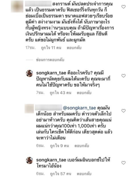 สงกรานต์ ไม่ไว้หน้าชาวเน็ต ซัดกลับแหลก หลังถูกหยามหน้าขอเลี้ยงดู แมท