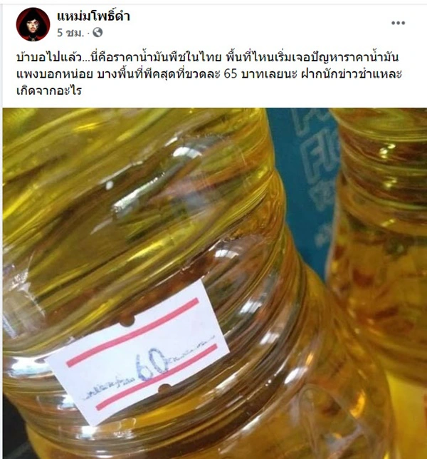 เราชนะทำพิษ ผู้บริโภคโอด ร้านค้าฉวยโอกาสขึ้นราคาสินค้าจนน่าตกใจ