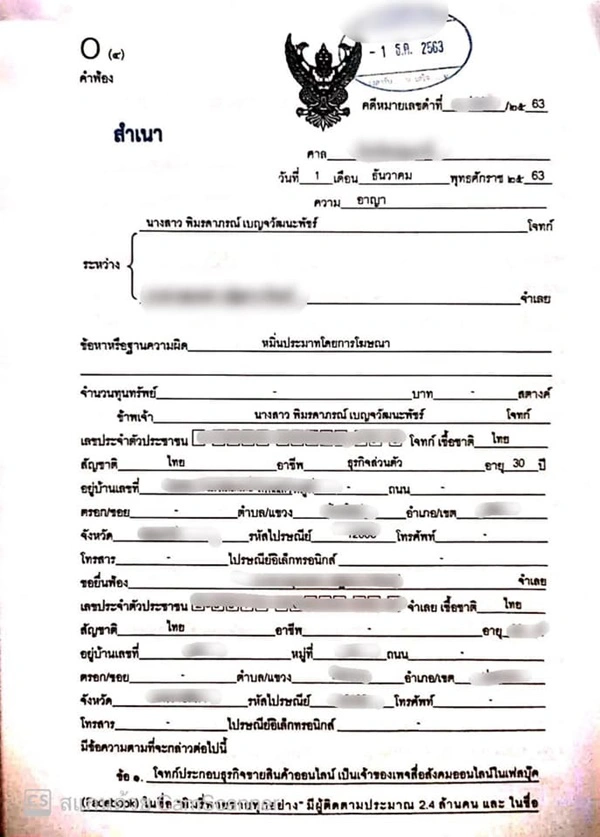 พิมรี่พาย จัดหนักลุยฟ้องลูกค้าซื้อน้ำหอมแท้ แต่โพสต์ด่าหาว่าขายของปลอม