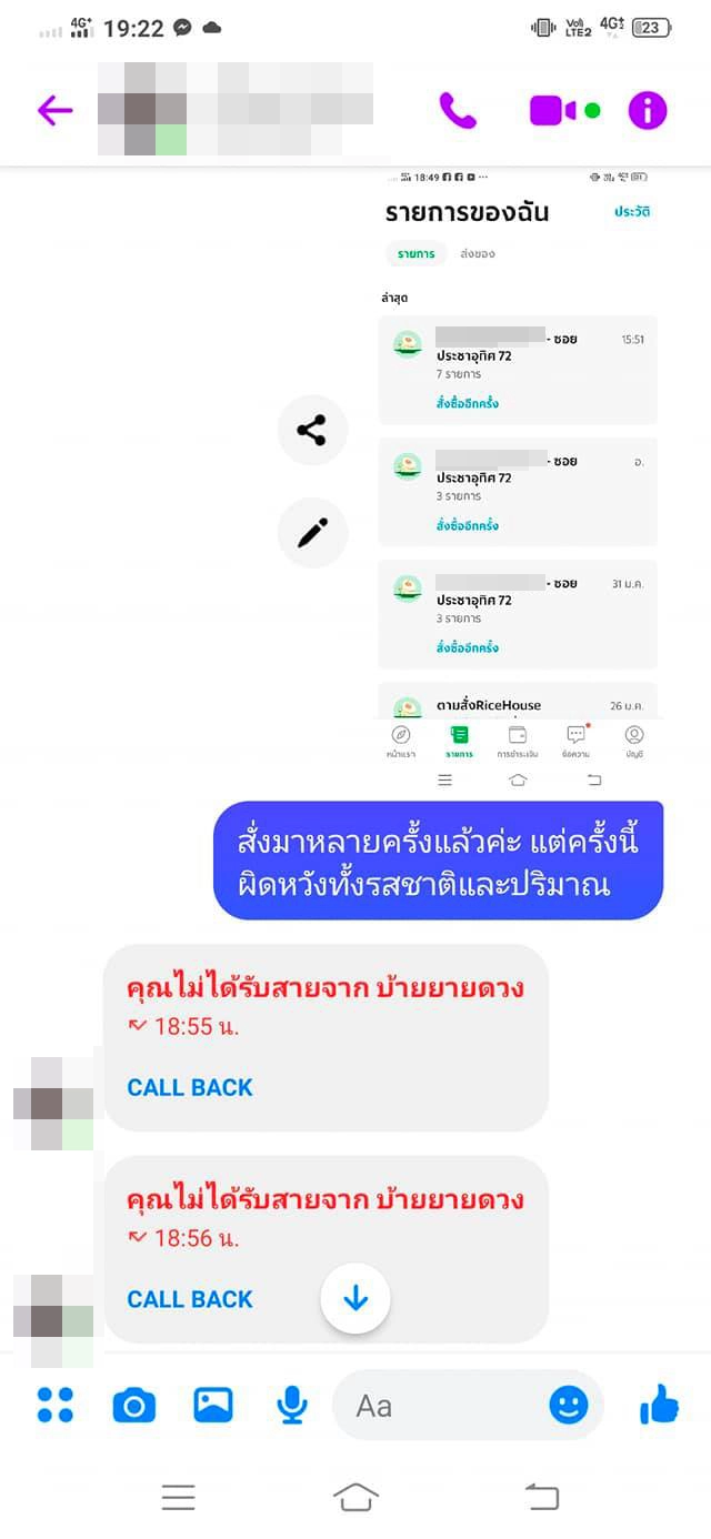 ลูกค้าสาวรับไม่ได้ สั่งผัดกะเพราปลาหมึก เปิดกล่องออกมานับได้ไม่กี่ชิ้น