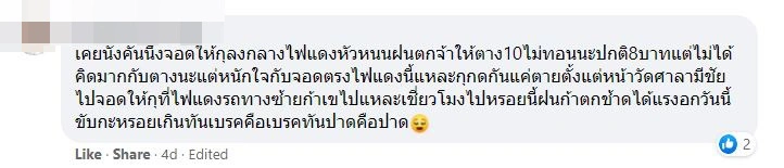 นร.หญิงเจอรถสองเเถวตีมึน คิดเงินเกิน พอทวงโดนด่ากลับหาว่าไม่มีน้ำใจ