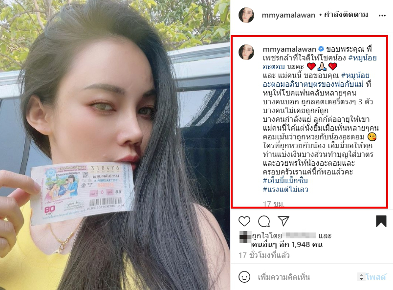 คอหวยเฮ เอ็มมี่ ให้เลขถูก 3 ตัวตรงๆ หลังฝันประหลาด ขณะป่วยแอดมิท