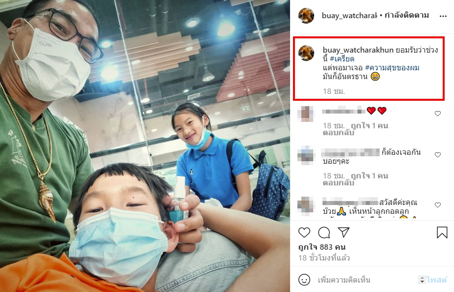 บ๊วย เชษฐวุฒิ เผชิญปัญหาเครียดในชีวิตอย่างหนัก พร้อมเผยลูกคือกำลังใจ