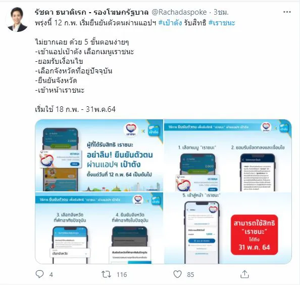 "เราชนะ"ได้สิทธิเเล้วอย่าลืมยืนยันตัวตน 5ขั้นตอนง่ายๆ ผ่านเเอปฯเป๋าตัง