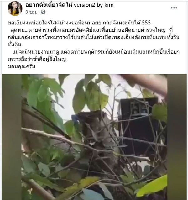 นายดาบ ถูกเพื่อนบ้านอดีตตำรวจยศใหญ่ วางลำโพงบนต้นไม้เปิดเพลงดังทั้งวัน
