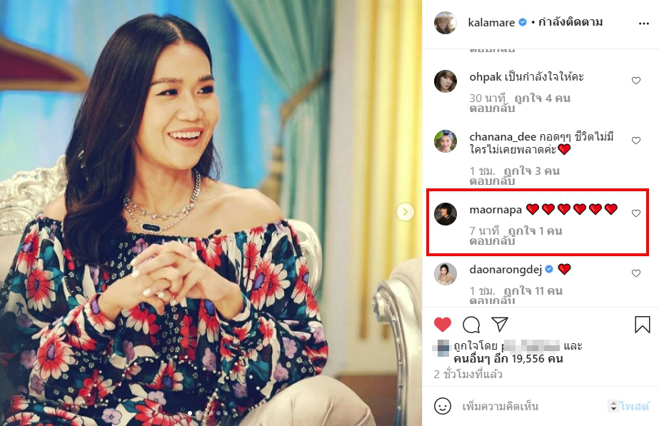 ม้า อรนภา โผล่คอมเมนต์ กาละแมร์ หลังประกาศยุติบทบาทพิธีกร ตามกันไปติดๆ