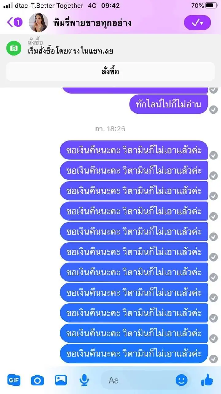 พิมรี่พายโดนประจาน ของไม่ได้ตามที่สั่ง-คืนสินค้าแล้วยังไม่ได้เงินคืน
