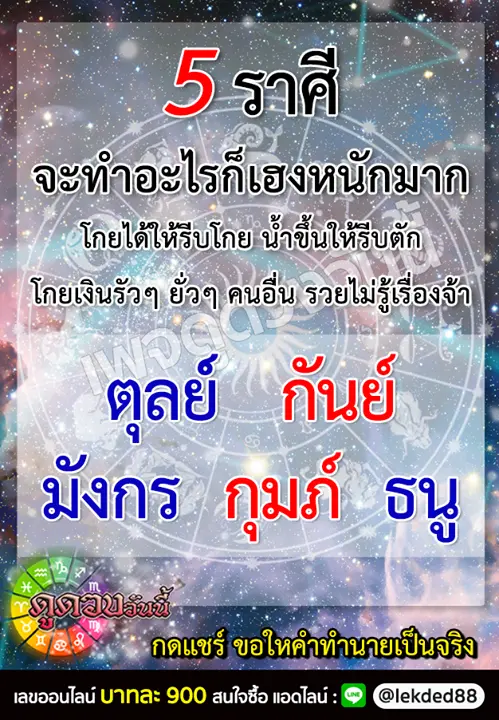 5 ราศี ช่วงนี้ทำอะไรก็เฮง โกยได้ให้รีบโกย น้ำขึ้นให้รีบตัก