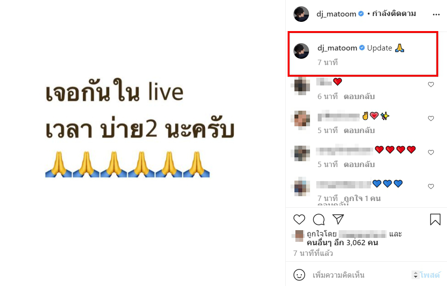 ดีเจมะตูม ทนกระเเสสังคมไม่ไหว ประกาศเตรียมไลฟ์สด หลังเจอดราม่าถล่ม