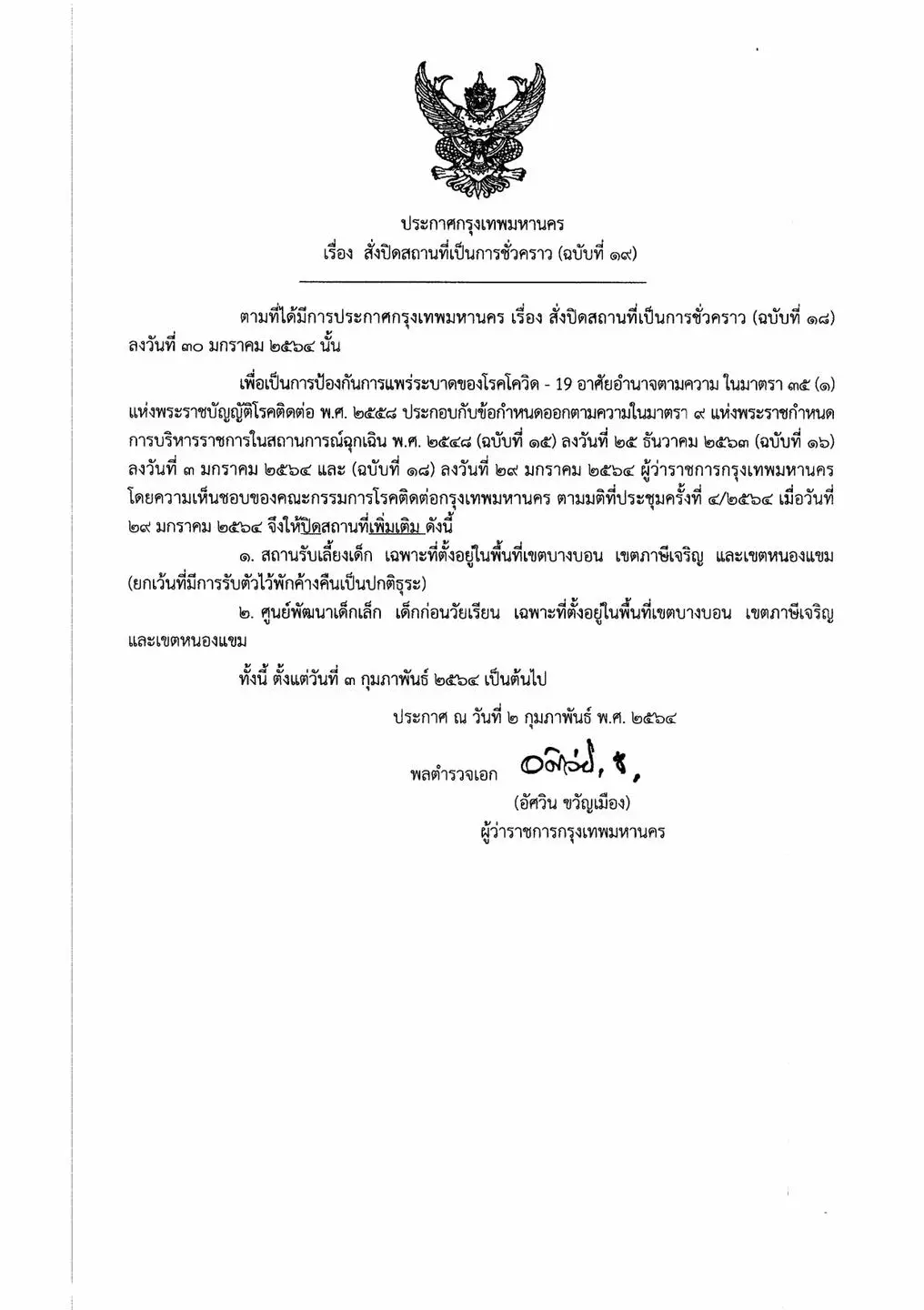 กทม.สั่งด่วนปิดโรงเรียน เจอโควิด27รายหลังตรวจโรงงานอยู่ใกล้ เสี่ยงสูง