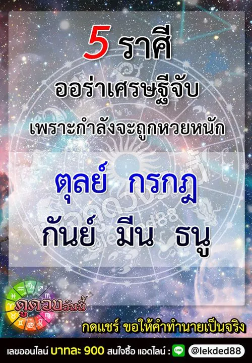 5 ราศี ออร่าเศรษฐีจับ มีเกณฑ์กำลังจะถูกรางวัลใหญ่