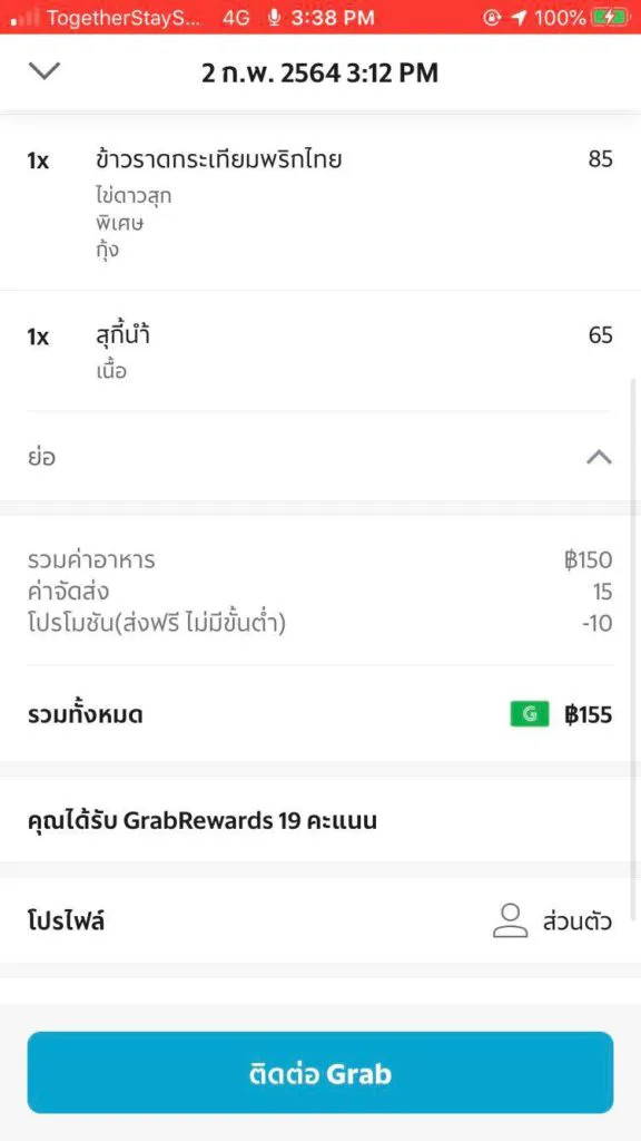 ข้าวราดกระเทียมพริกไทยกุ้ง ราคา 85 บาท ได้แค่นี้ ถือว่าแพงไหม?