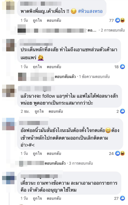 แพท ณปภา โดนหางเลข จงใจเอาแชทส่วนตัว แมท ภีรนีย์ มาประจาน