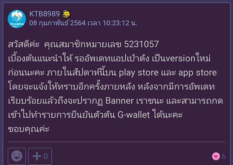 "เราชนะ" ได้รับสิทธิ์ แต่ยืนยันตัวตนใน "เป๋าตัง" ไม่ได้ ต้องทำอย่างไร