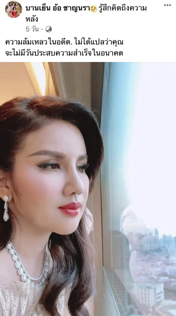 เปิดวาร์ป "แม่เสี่ยโป้" นางบานเย็น ชาญนรา อายุย่าง 50 แล้ว แต่ยังสวย