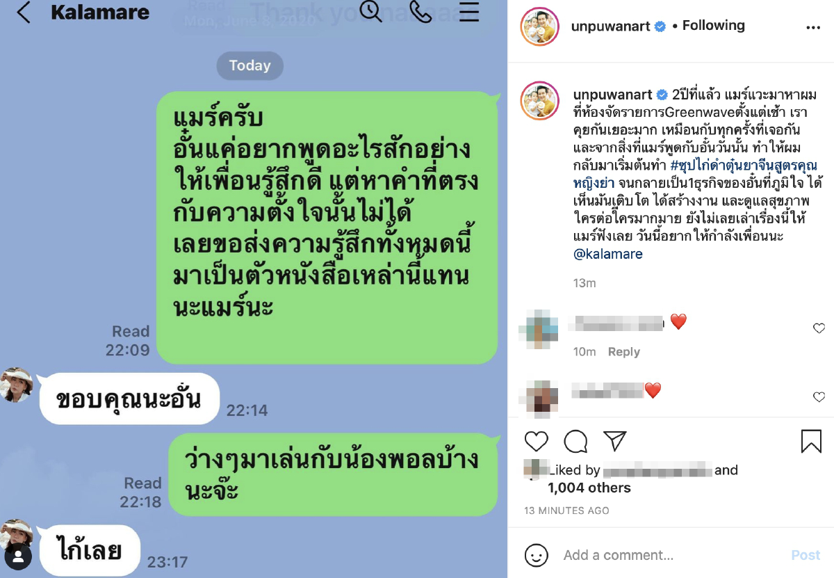 อั๋น ภูวนาท ส่งกำลังใจหา กาละแมร์ ในวันที่เจอมรสุมชีวิต